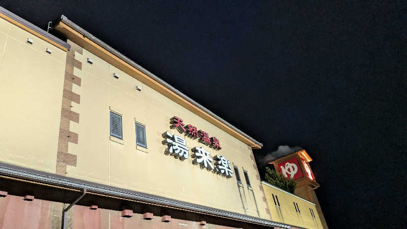 Tossha.(とっしゃ。)さんの湯来楽 内灘店のサ活写真