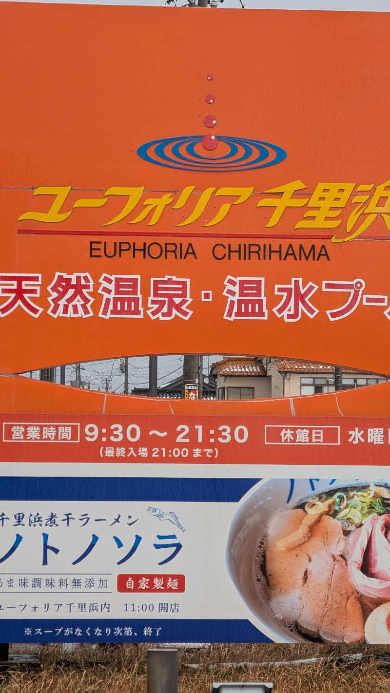 Tossha.(とっしゃ。)さんのユーフォリア千里浜のサ活写真