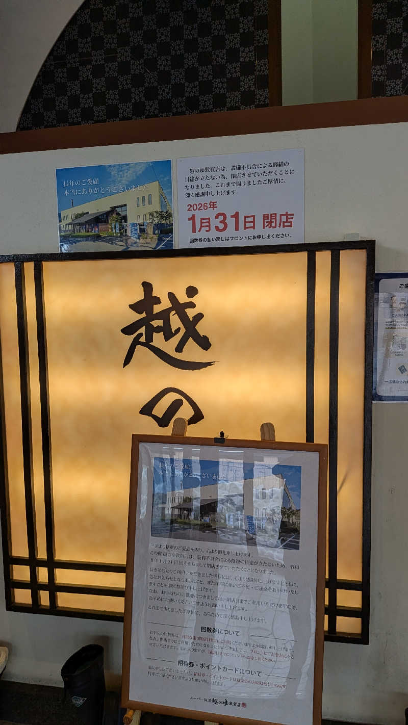 Tossha.(とっしゃ。)さんの越のゆ 敦賀店のサ活写真