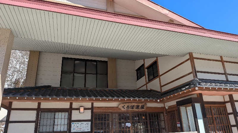 Tossha.(とっしゃ。)さんのくろば温泉のサ活写真