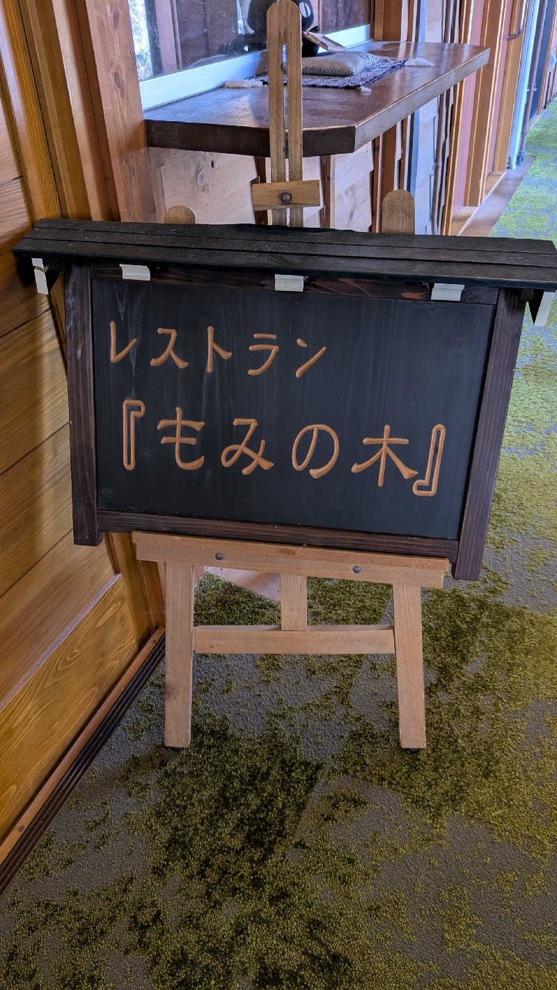Tossha.(とっしゃ。)さんのひらゆの森のサ活写真
