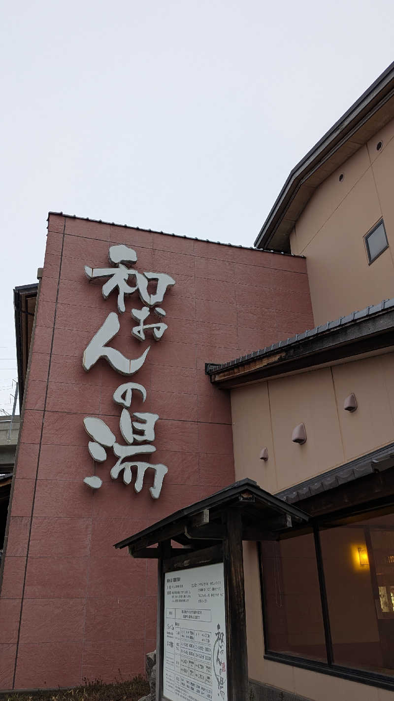 Tossha.(とっしゃ。)さんの和おんの湯のサ活写真