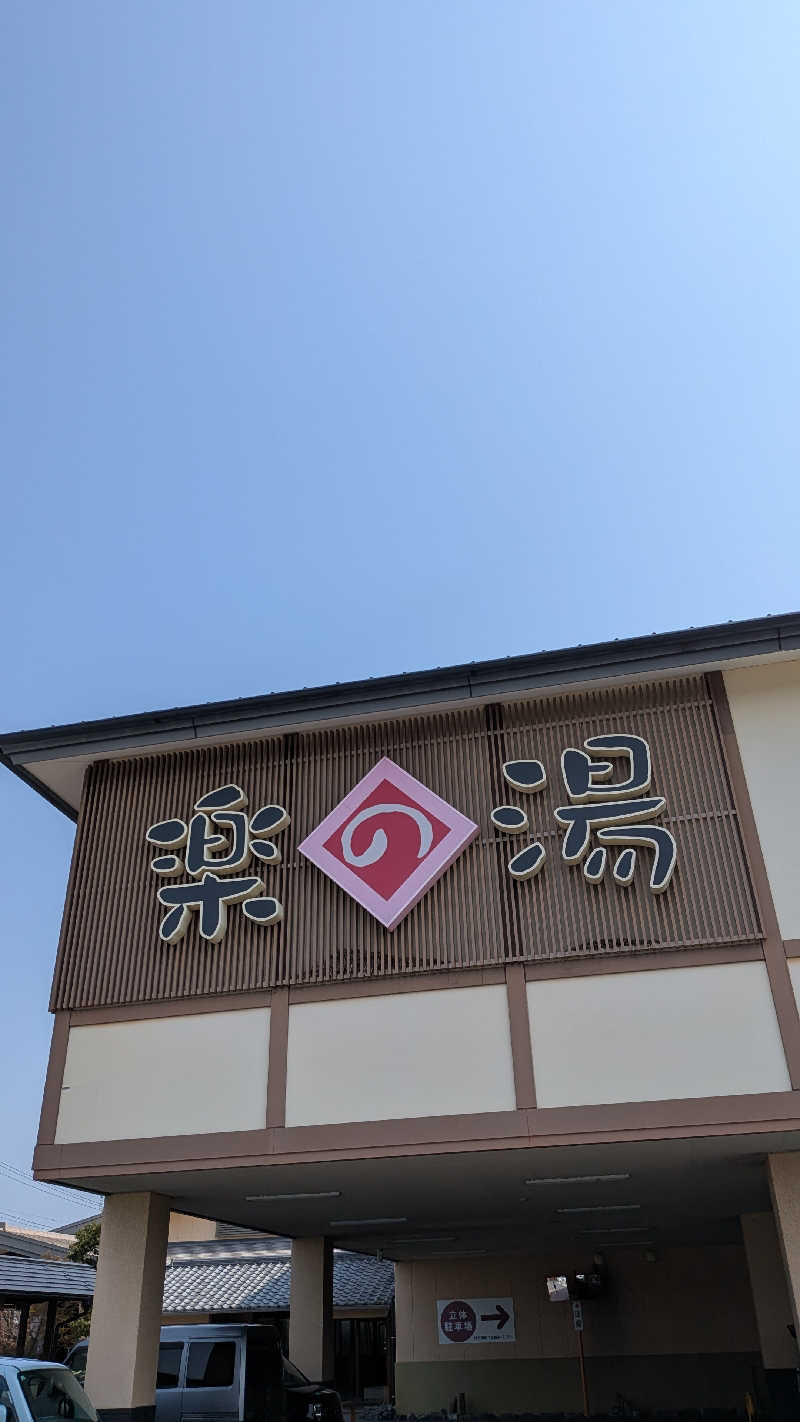 Tossha.(とっしゃ。)さんのこまき楽の湯のサ活写真