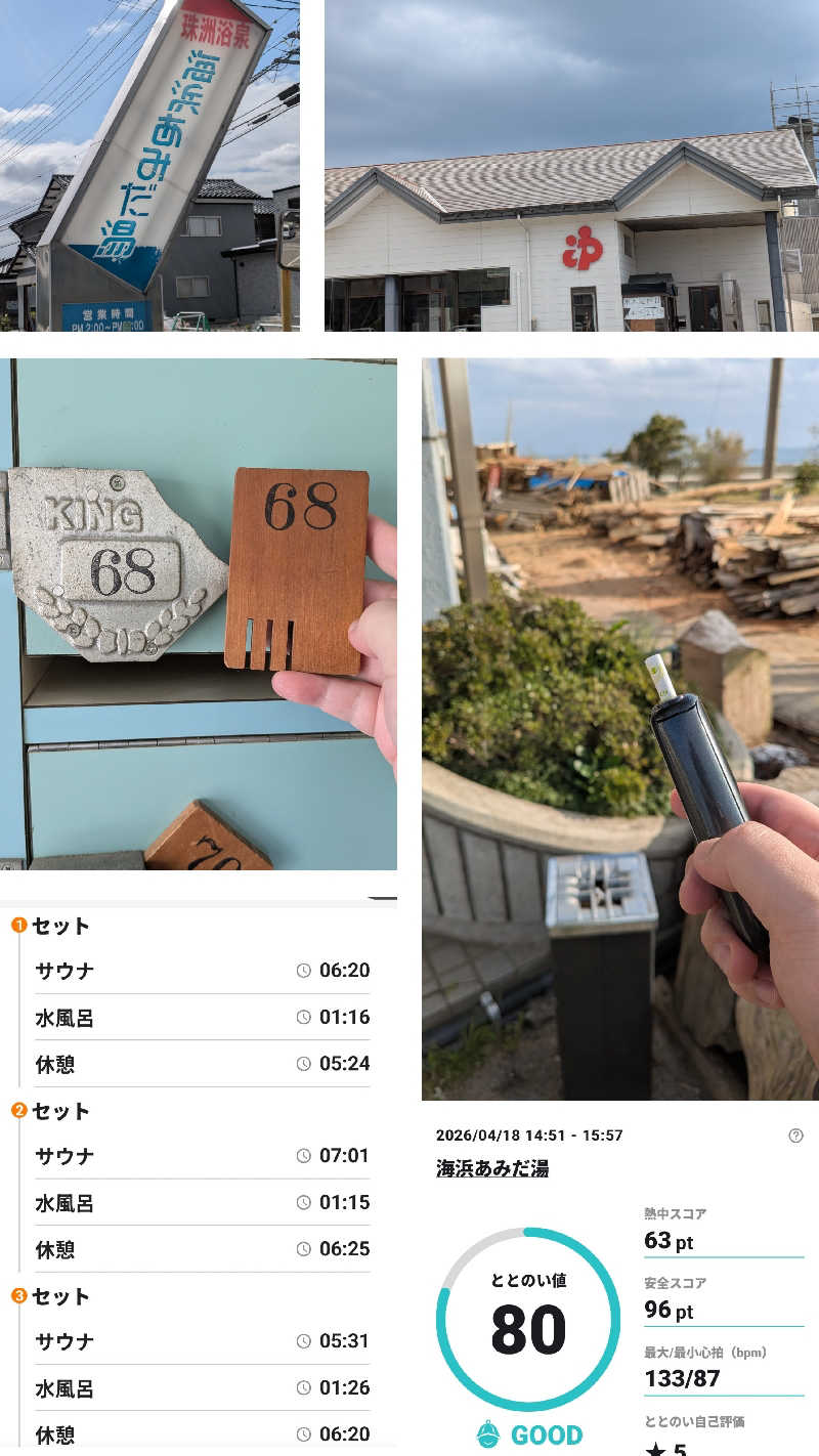 Tossha.(とっしゃ。)さんの海浜あみだ湯のサ活写真