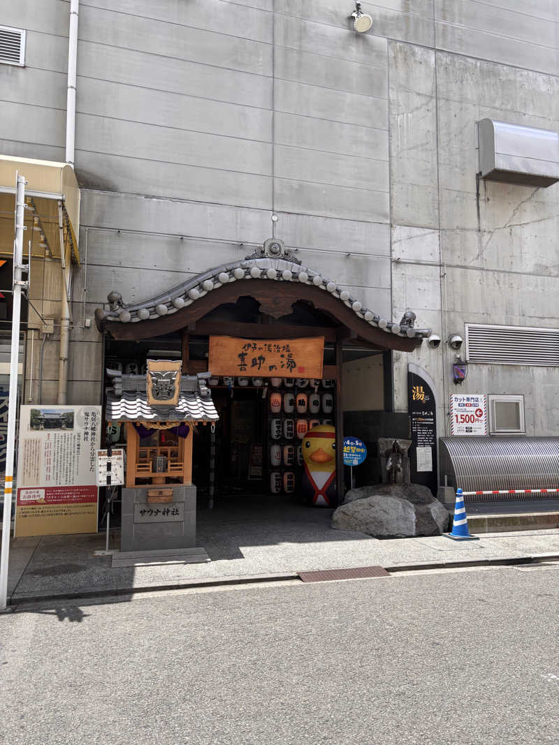 こちゃろふさんの伊予の湯治場 喜助の湯のサ活写真