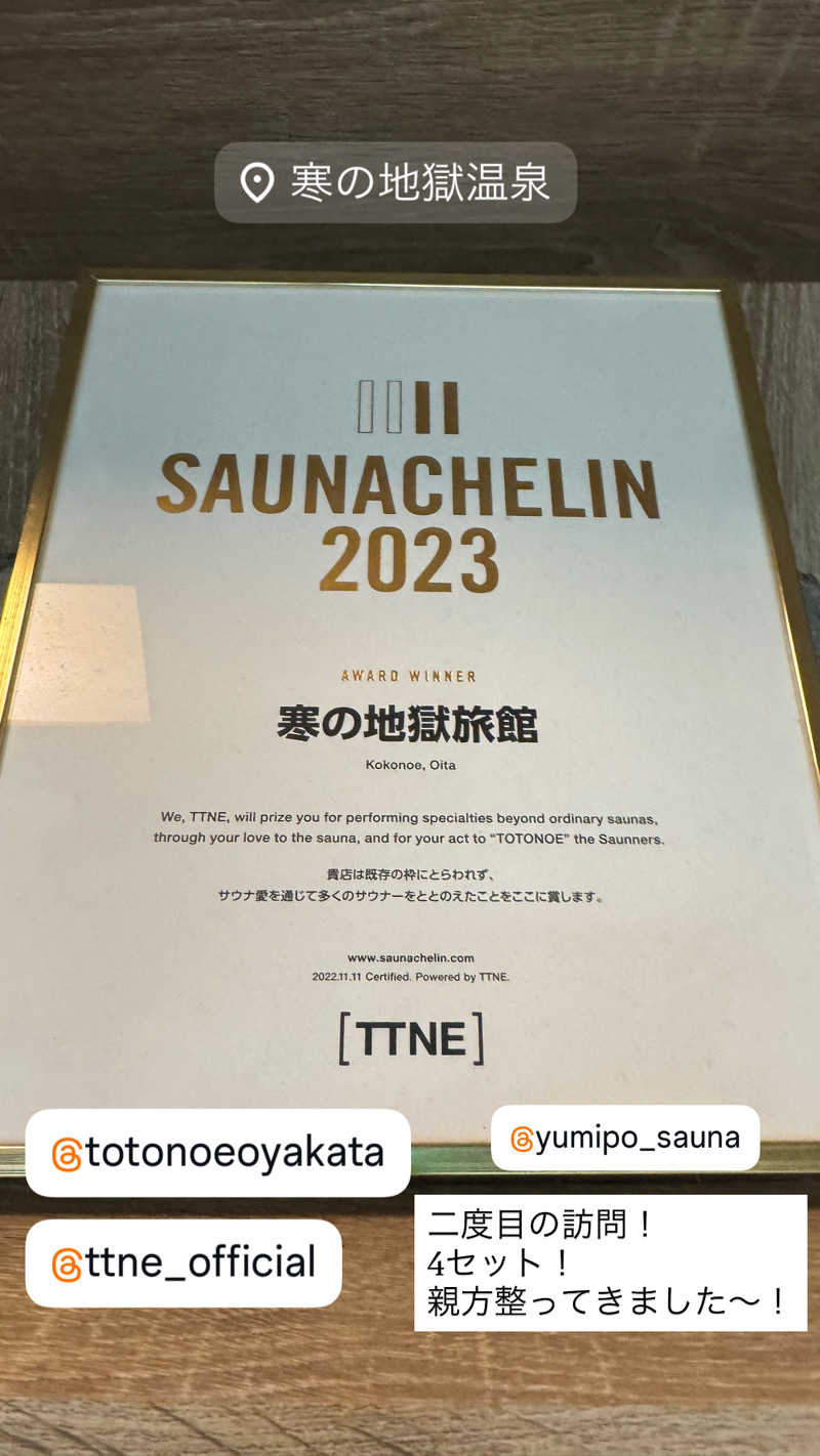 薬に頼らない薬剤師ゆみぽ🧖‍♀️Love🎩さんの寒の地獄旅館のサ活写真