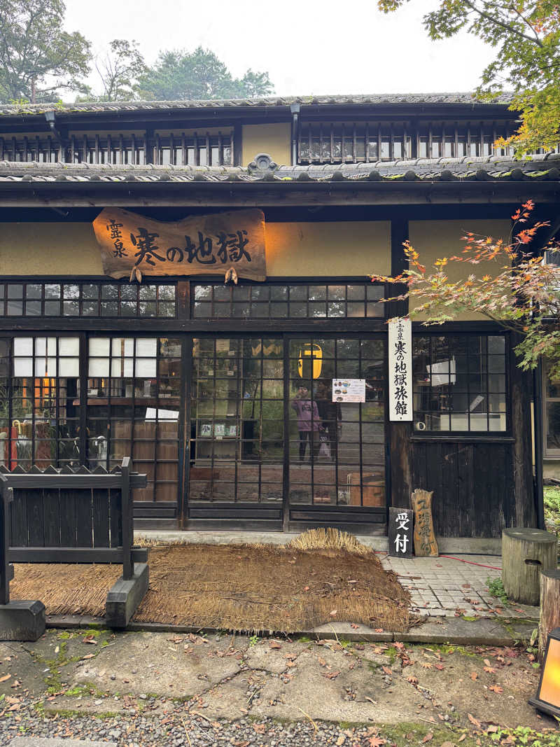 薬に頼らない薬剤師ゆみぽ🧖‍♀️Love🎩さんの寒の地獄旅館のサ活写真