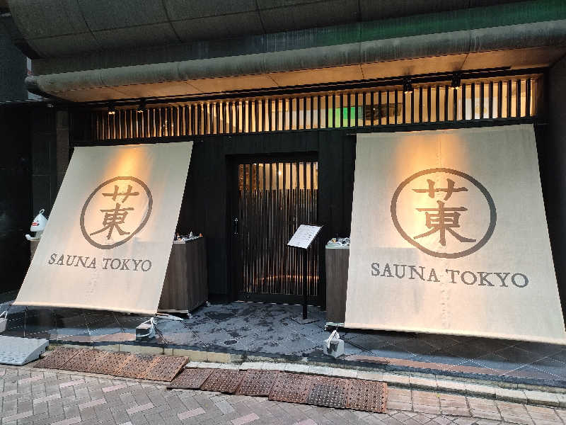 ゴーマニズムさんのサウナ東京 (Sauna Tokyo)のサ活写真