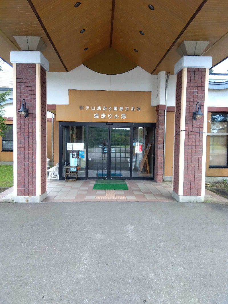 藤原 慎さんの焼走りの湯 (岩手山焼走り国際交流村 内)のサ活写真