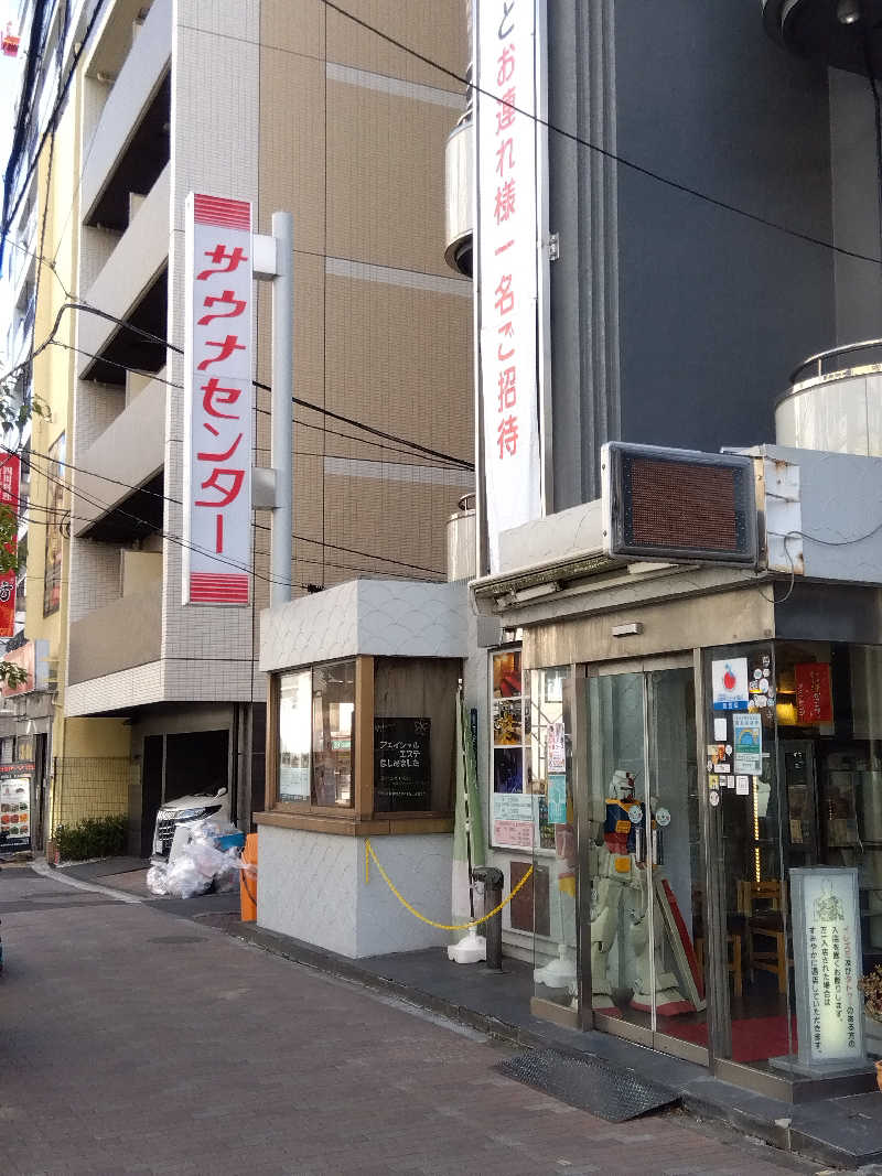 藤原 慎さんのサウナセンター鶯谷本店のサ活写真