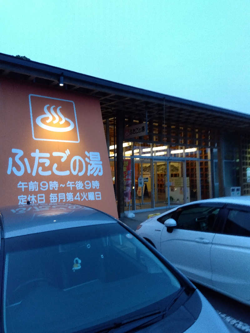 藤原 慎さんの道の駅 上品の郷 (ふたごの湯)のサ活写真