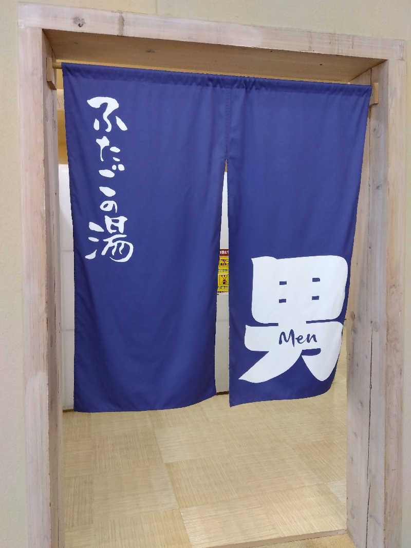 藤原 慎さんの道の駅 上品の郷 (ふたごの湯)のサ活写真