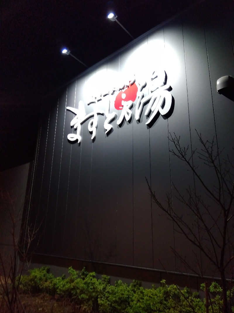 藤原 慎さんの三陸四季湯彩ますと乃湯のサ活写真