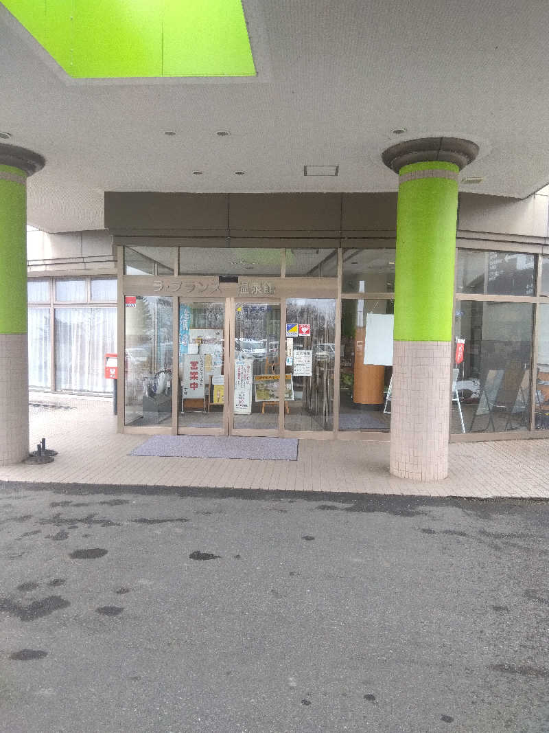 藤原 慎さんのラ・フランス温泉館のサ活写真