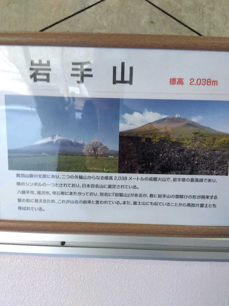 藤原 慎さんのユートランド姫神のサ活写真