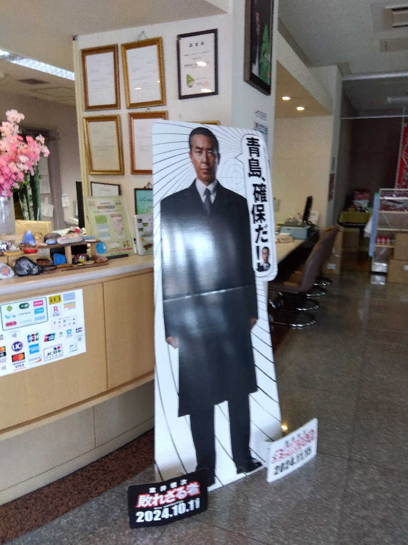 藤原 慎さんの西仙北ぬく森温泉ユメリアのサ活写真