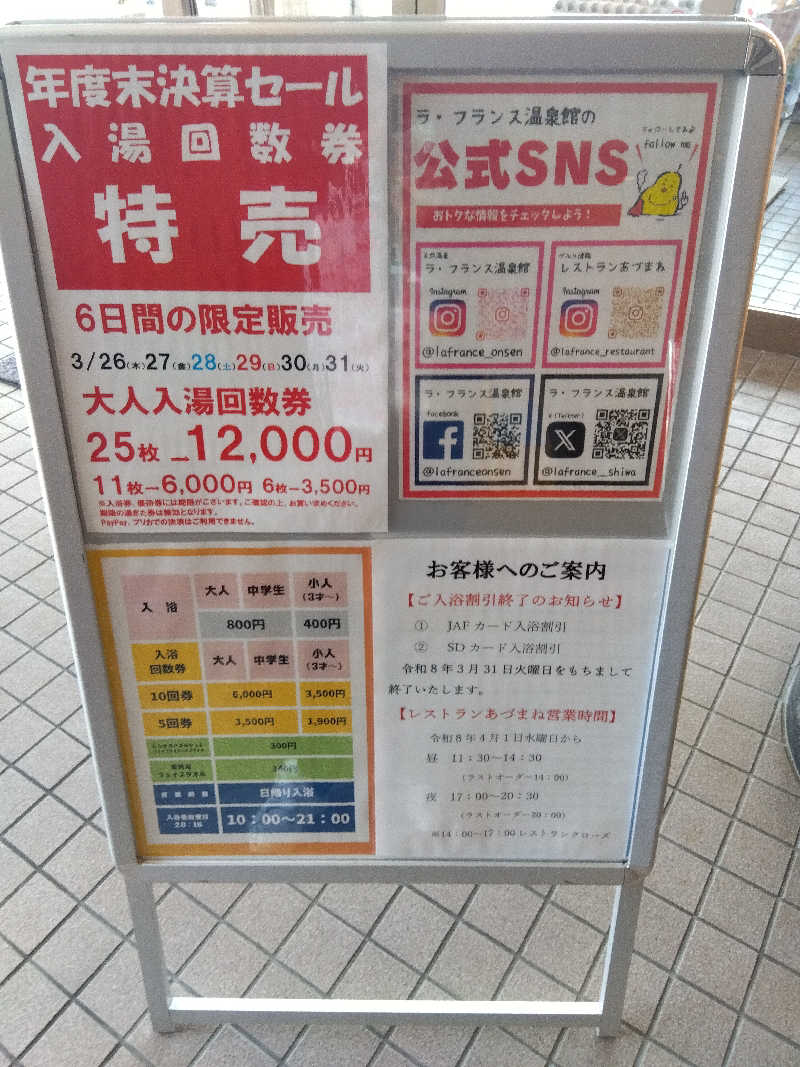 藤原 慎さんのラ・フランス温泉館のサ活写真