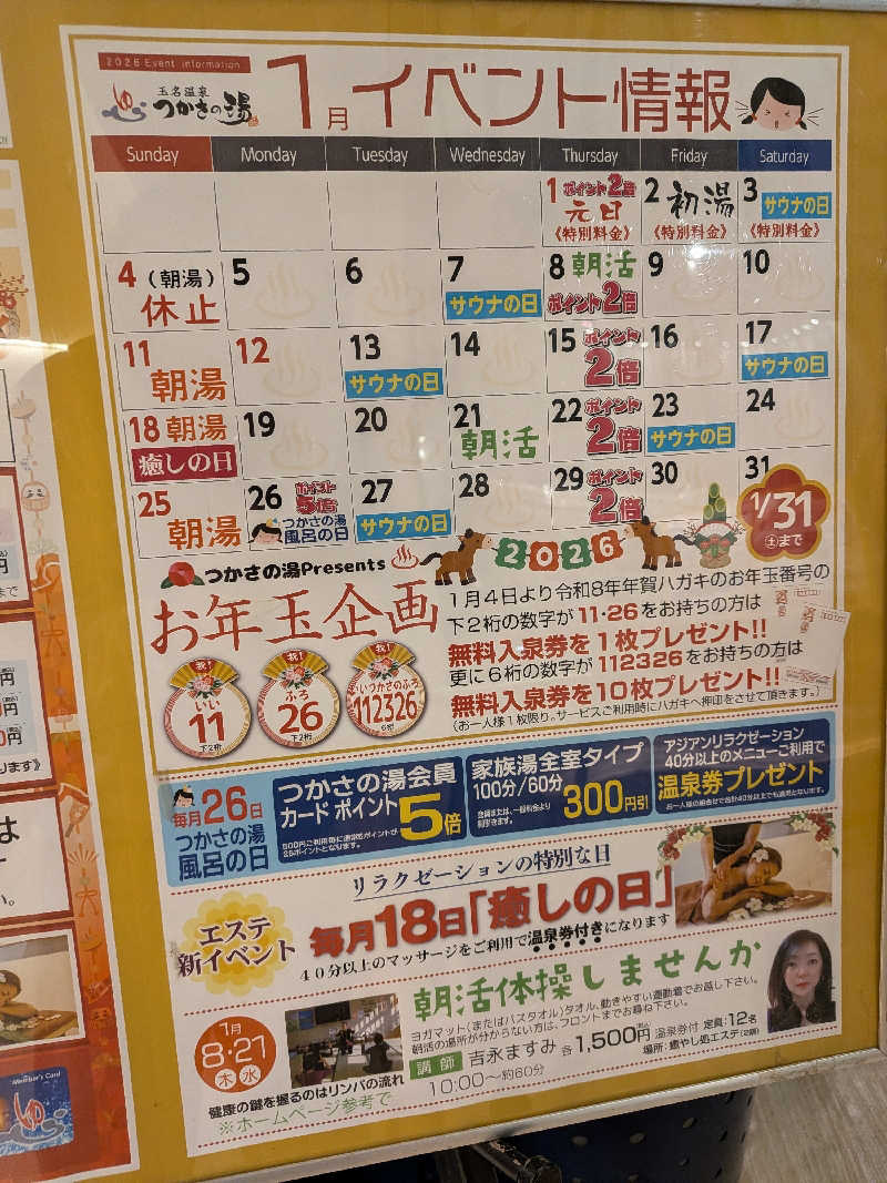 のすけさんの玉名温泉 つかさの湯のサ活写真