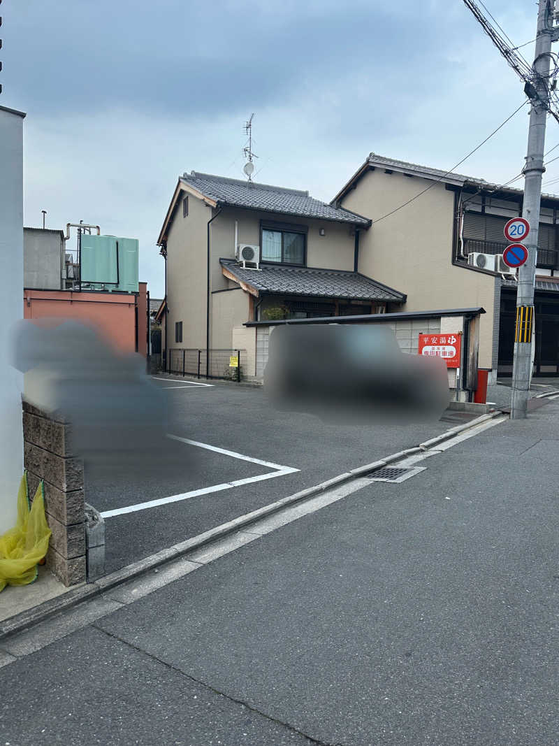 🔰👩🏻‍🦱さんの平安湯のサ活写真