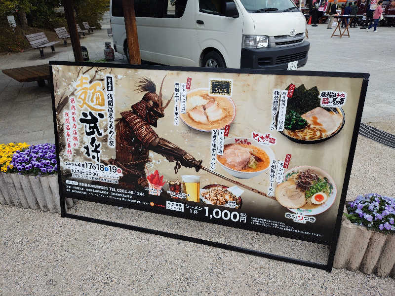 てるちゃんさんのホットプラザ浅間のサ活写真