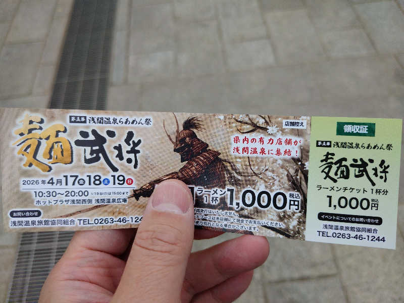 てるちゃんさんのホットプラザ浅間のサ活写真