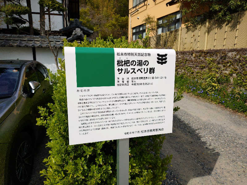 てるちゃんさんの枇杷の湯のサ活写真