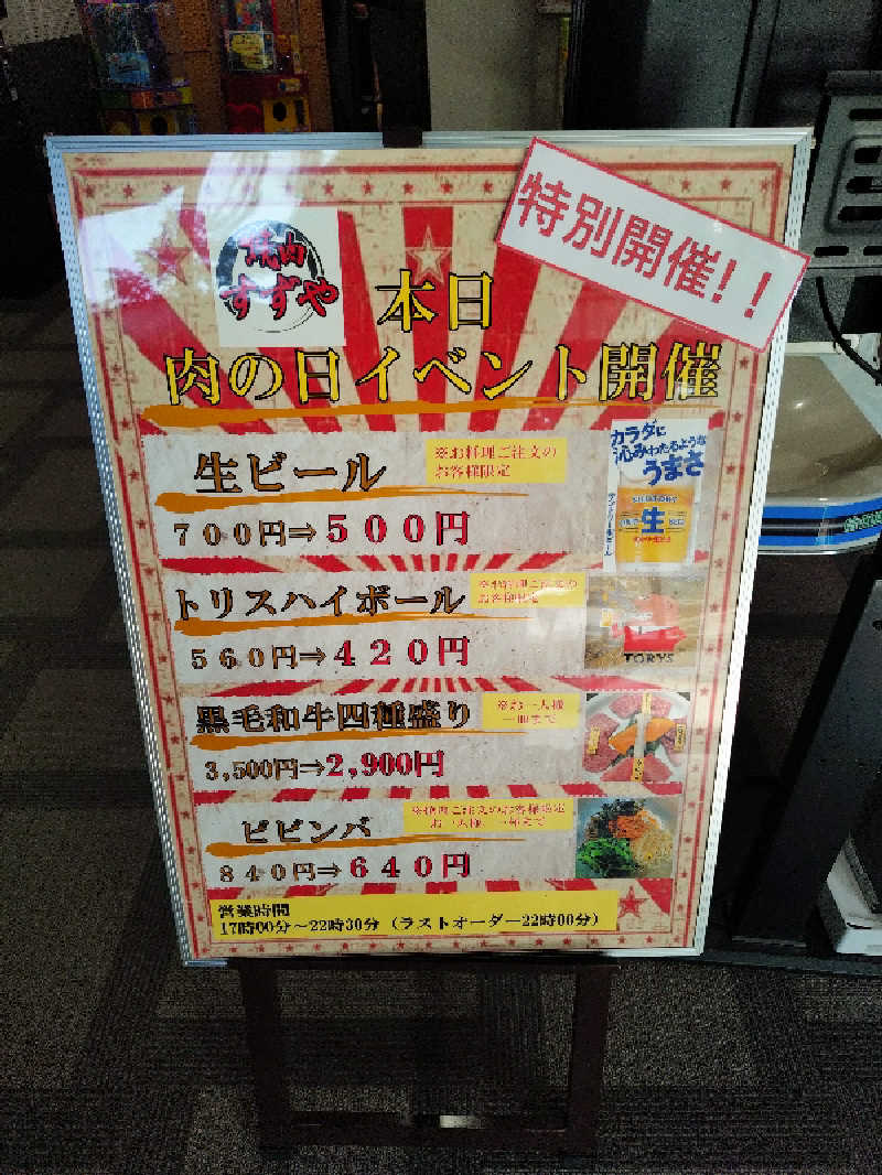 てるちゃんさんの信州健康ランドのサ活写真