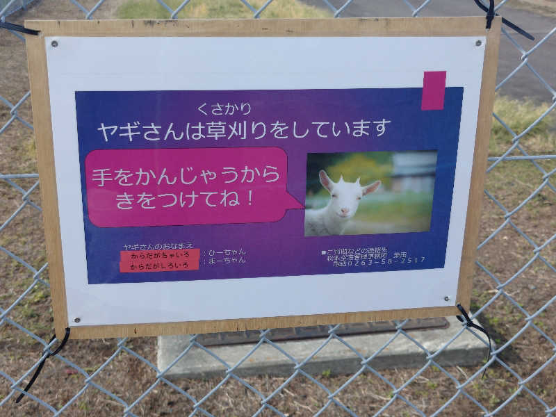 てるちゃんさんの信州健康ランドのサ活写真