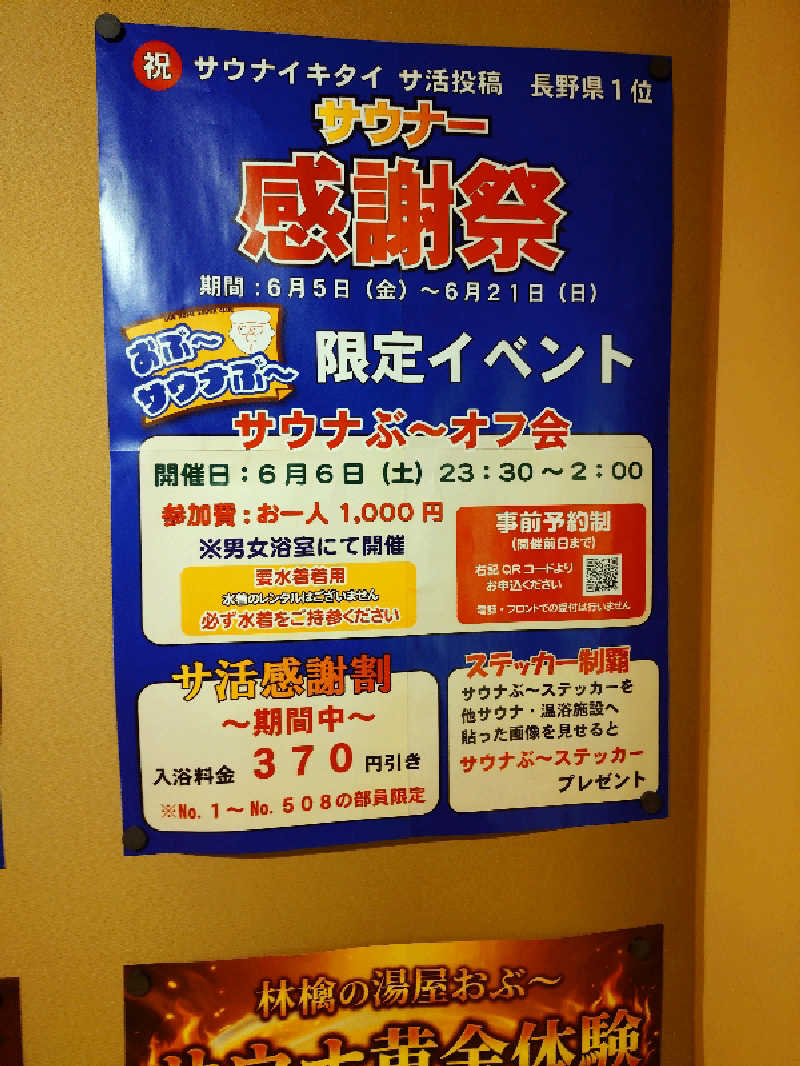 てるちゃんさんの林檎の湯屋 おぶ～のサ活写真