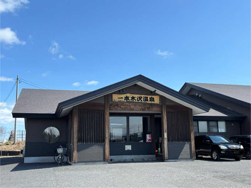 🫧m🛁𓈒 𓏸さんの一本木沢温泉のサ活写真