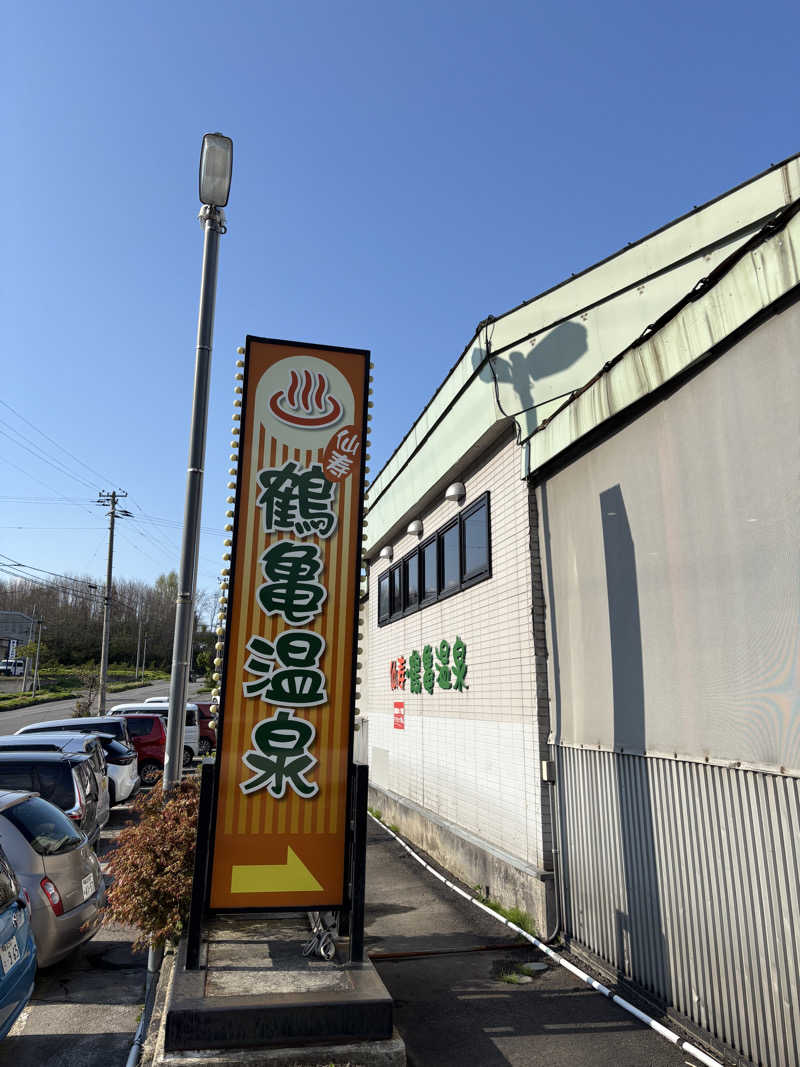 🫧m🛁𓈒 𓏸さんの仙寿・鶴亀温泉のサ活写真