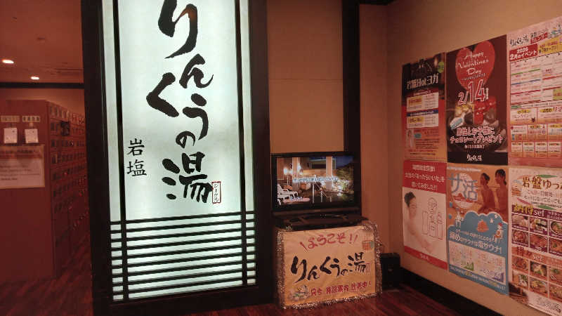 プレモルサウナーさんのりんくうの湯のサ活写真