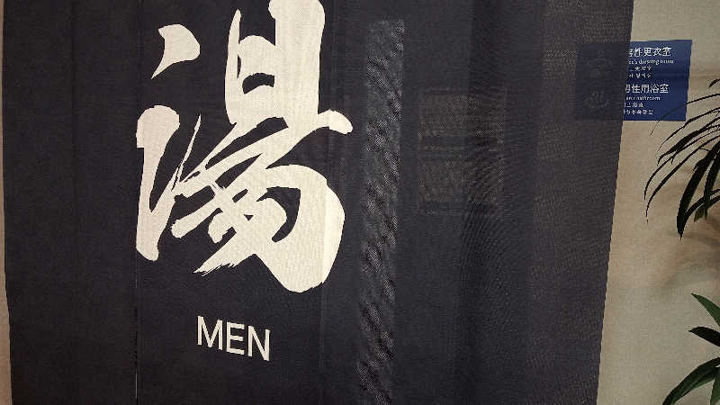 プレモルサウナーさんのHOTEL KANADE 関空貝塚のサ活写真