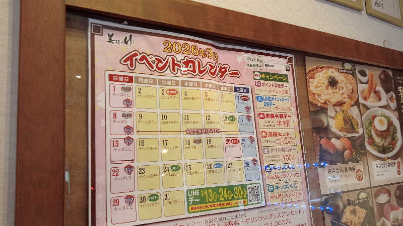 プレモルサウナーさんの積善温泉 美笹のゆのサ活写真