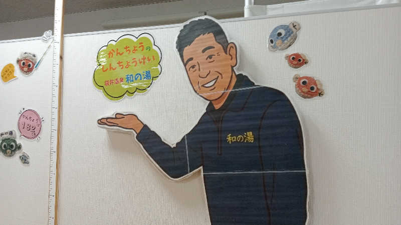 プレモルサウナーさんの袋井温泉 和の湯(やわらぎのゆ)のサ活写真