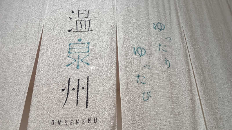 プレモルサウナーさんの天然温泉 泉州の湯 関西空港のサ活写真