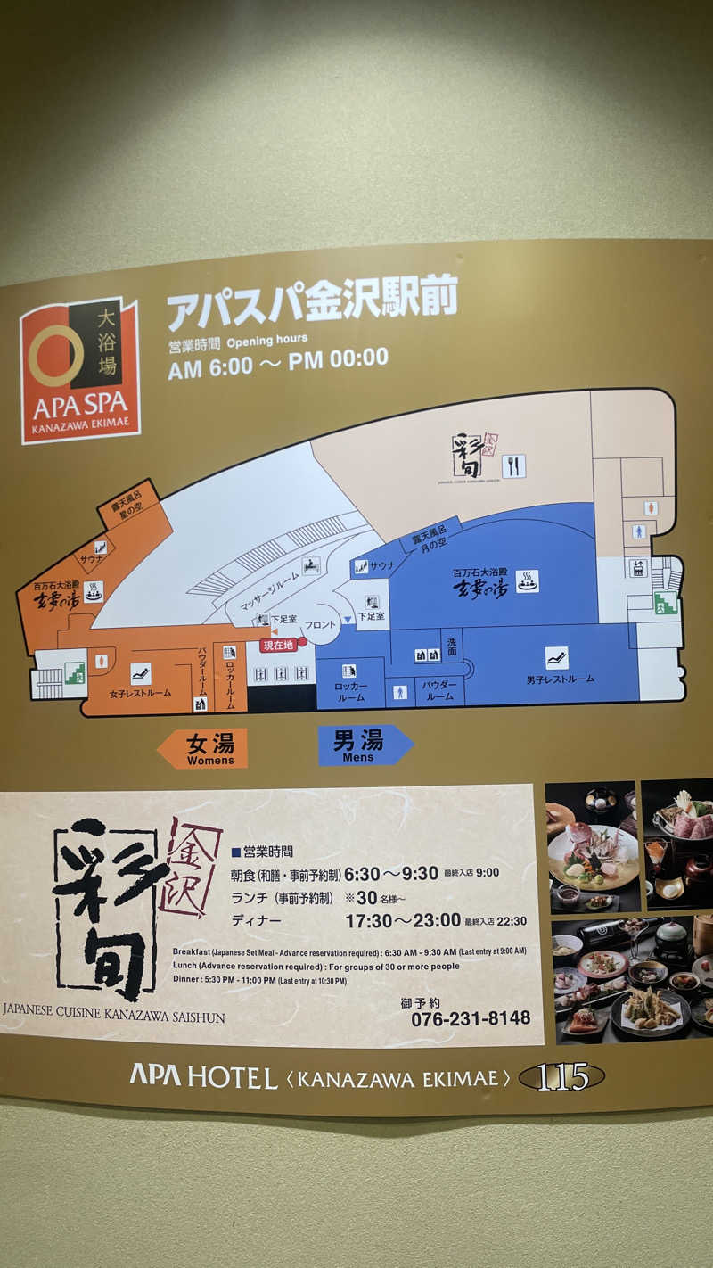 だいたい二日酔いのくましろさんのアパスパ金沢駅前(アパホテル金沢駅前)のサ活写真