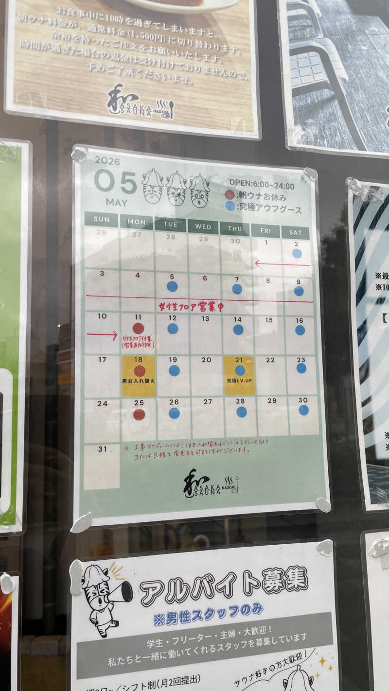 だいたい二日酔いのくましろさんの朝霞サウナ 和(なごみ)のサ活写真