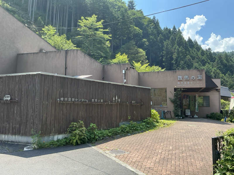ひろ・ワガシービーさんの檜原温泉センター 数馬の湯のサ活写真