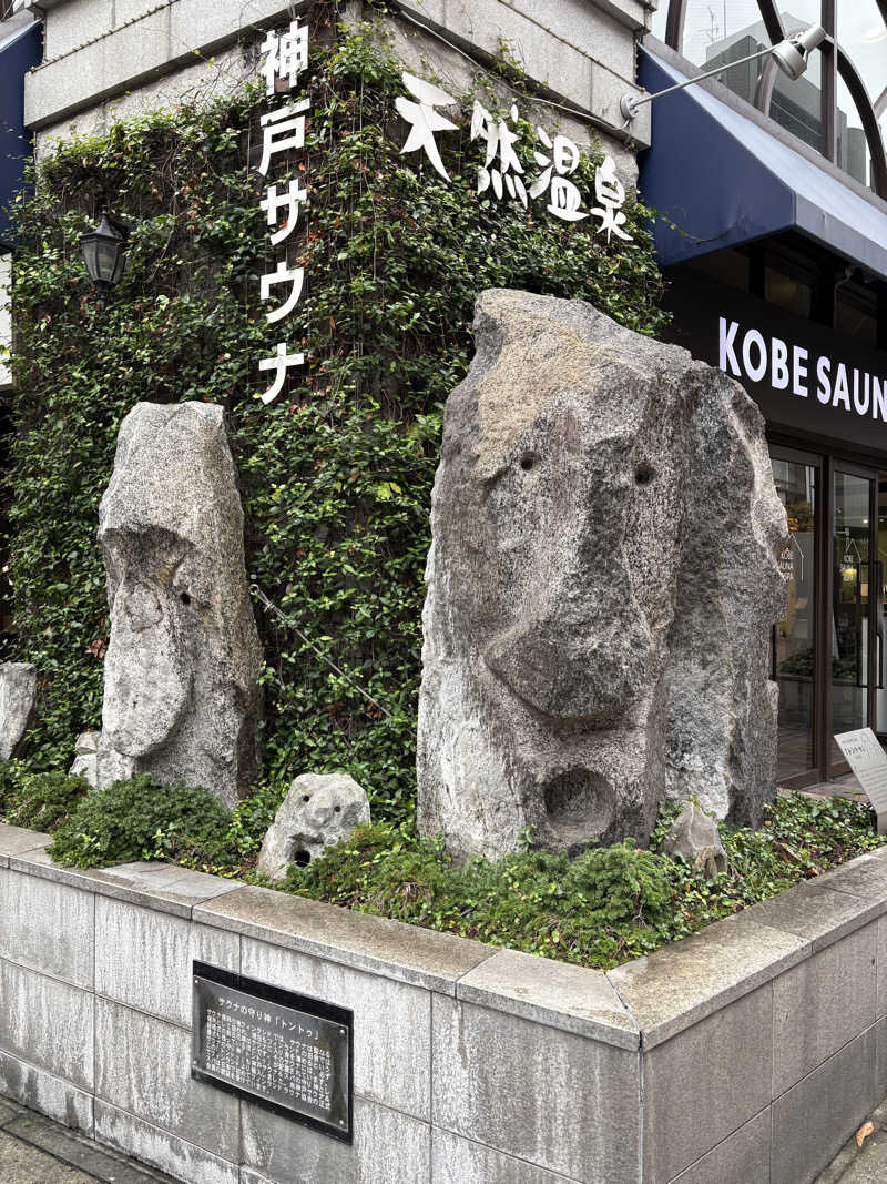 サウナどろぼうさんの神戸サウナ&スパのサ活写真