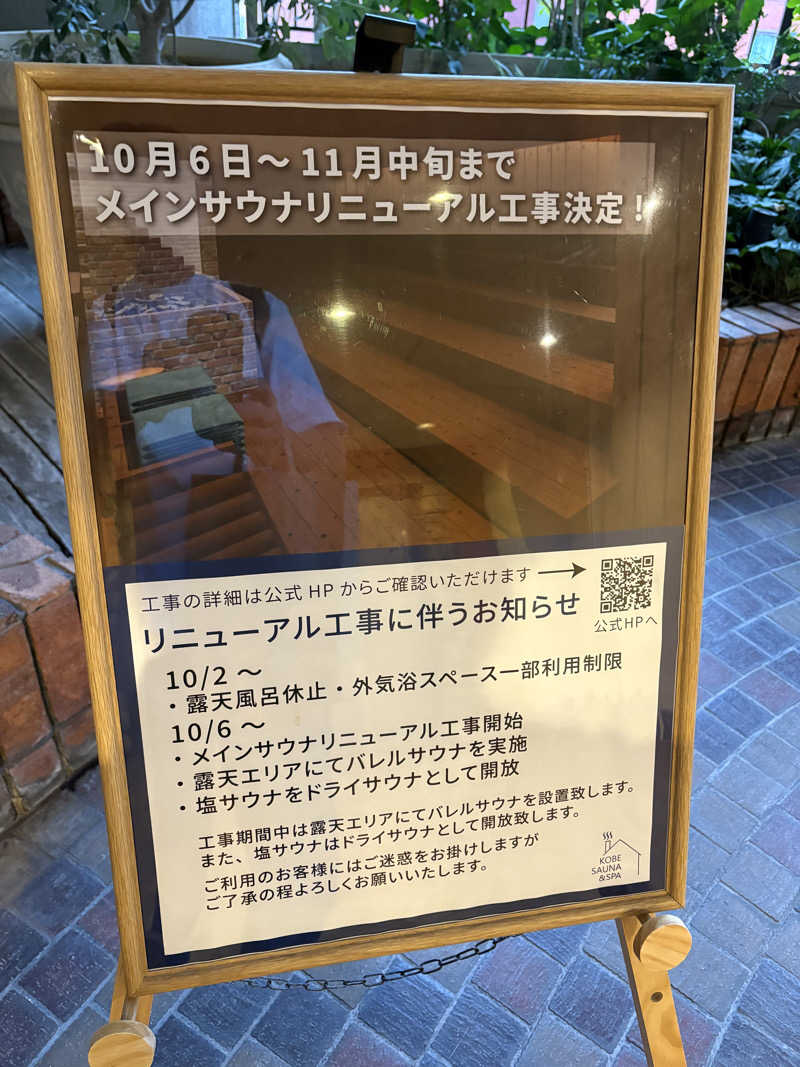 サウナどろぼうさんの神戸サウナ&スパのサ活写真