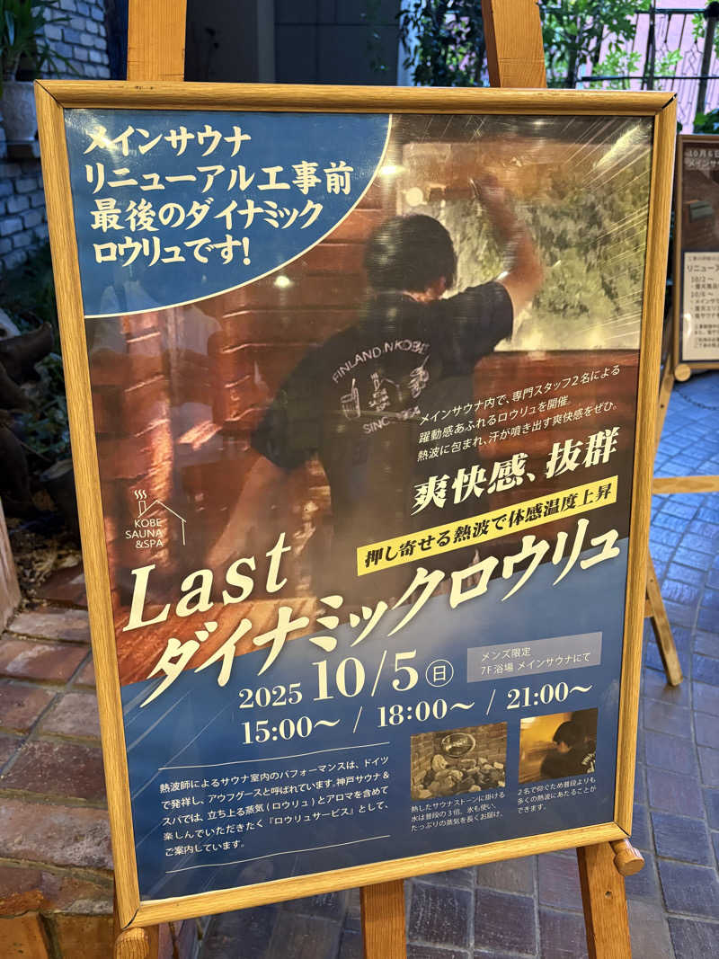 サウナどろぼうさんの神戸サウナ&スパのサ活写真