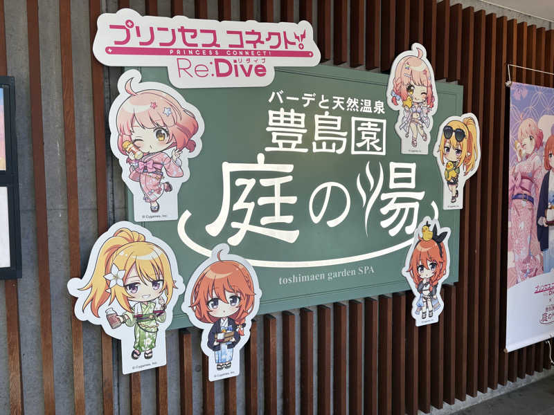 サウナどろぼうさんの豊島園 庭の湯のサ活写真