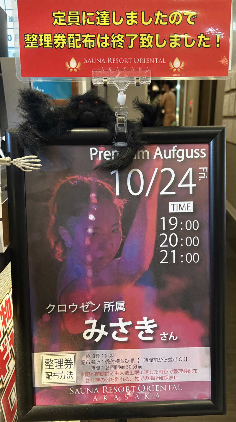 サウナどろぼうさんのサウナリゾートオリエンタル赤坂のサ活写真