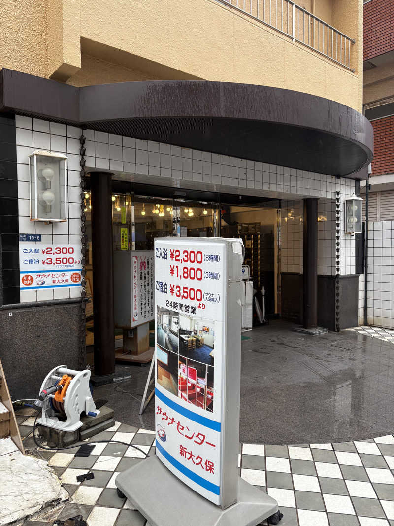 サウナどろぼうさんのサウナセンター新大久保(旧サウナホテルニュー大泉 新大久保店)のサ活写真