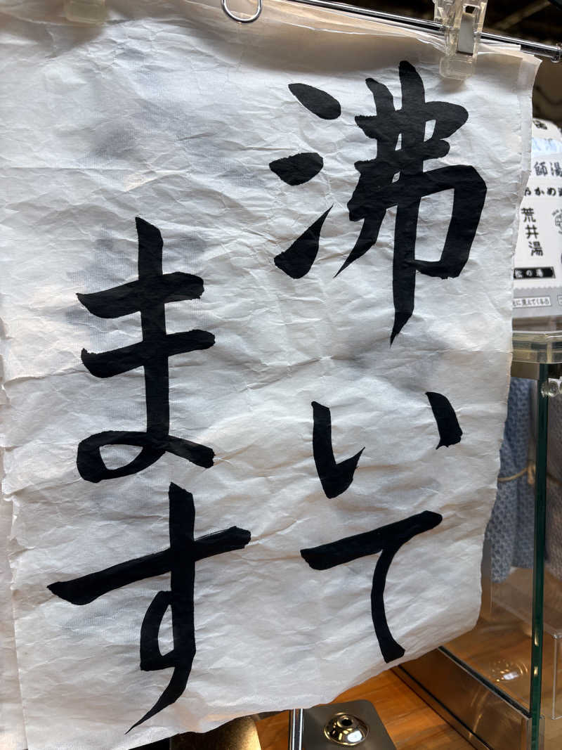 サウナどろぼうさんの黄金湯のサ活写真