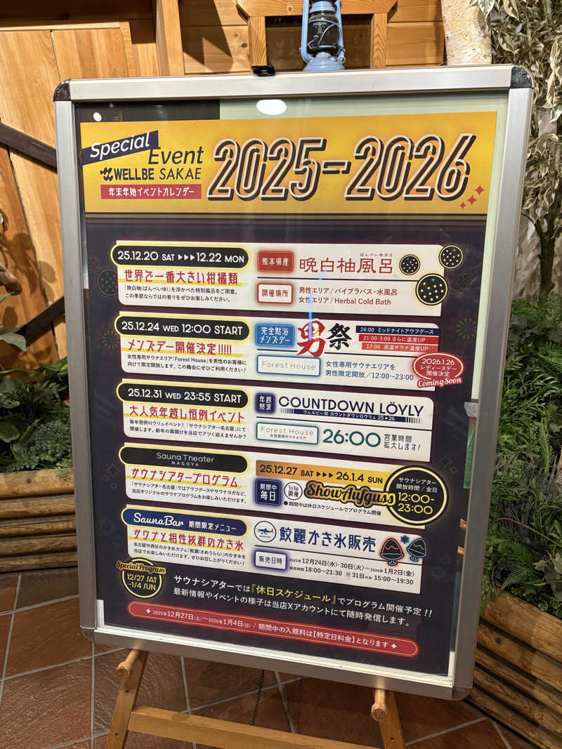 サウナどろぼうさんのウェルビー栄のサ活写真