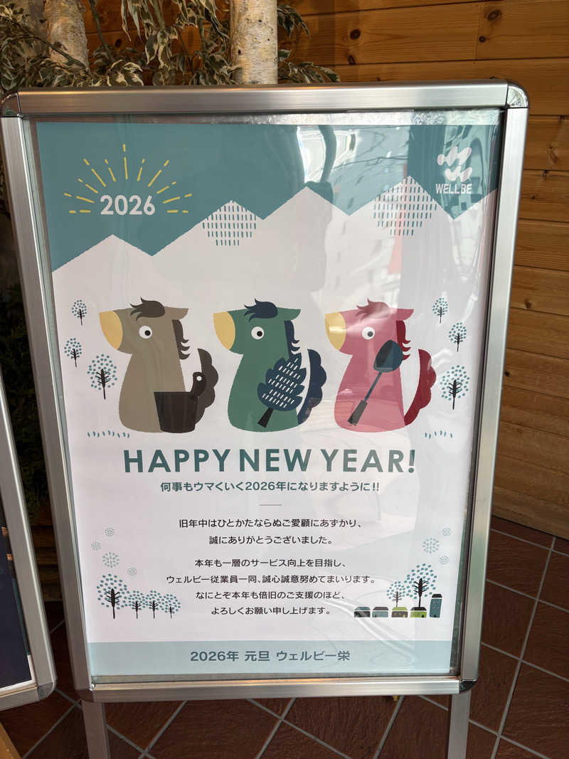 サウナどろぼうさんのウェルビー栄のサ活写真