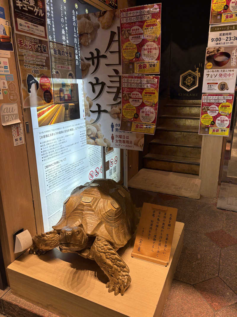 サウナどろぼうさんの生姜サウナ 金の亀のサ活写真