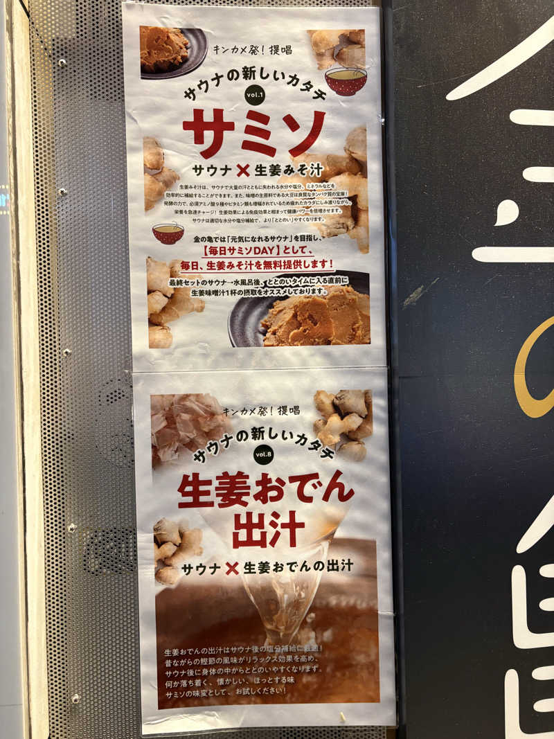 サウナどろぼうさんの生姜サウナ 金の亀のサ活写真